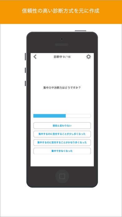 うつチェックのスクリーンショット2 うつチェックのスクリーンショット2