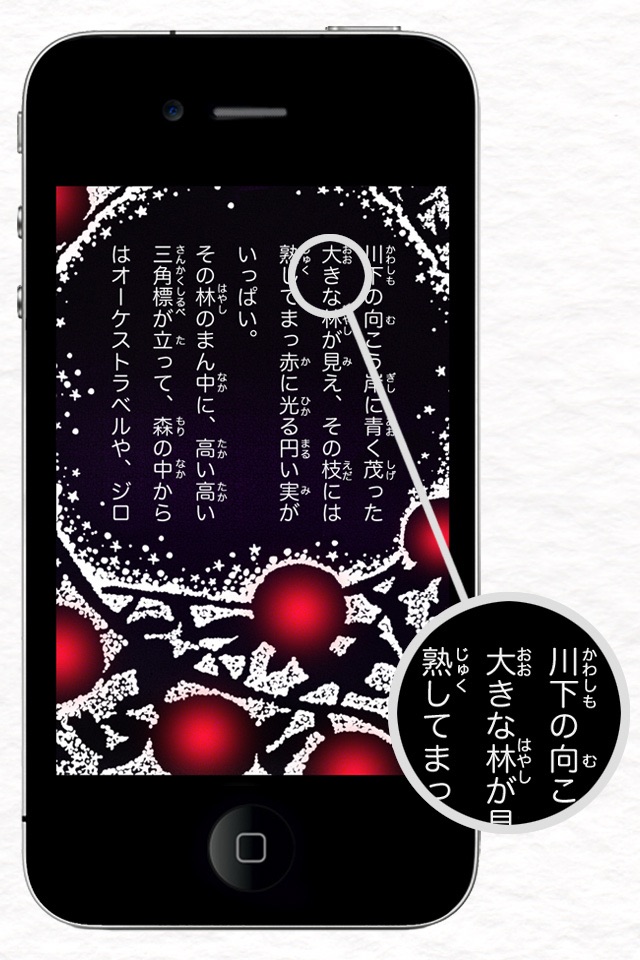 音楽絵本・銀河鉄道の夜 (ポケット) screenshot 4