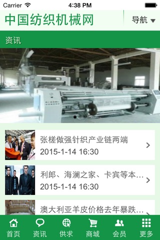 中国纺织机械网 screenshot 3