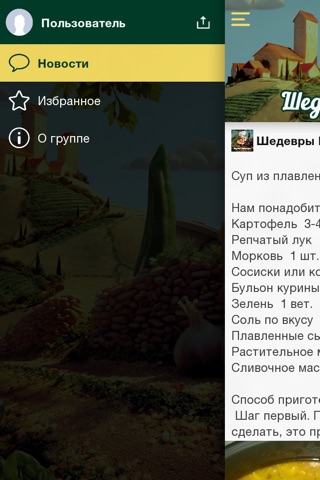 Шедевры Кулинарии screenshot 3