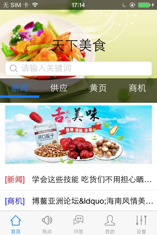 天下美食(finefood) screenshot 2
