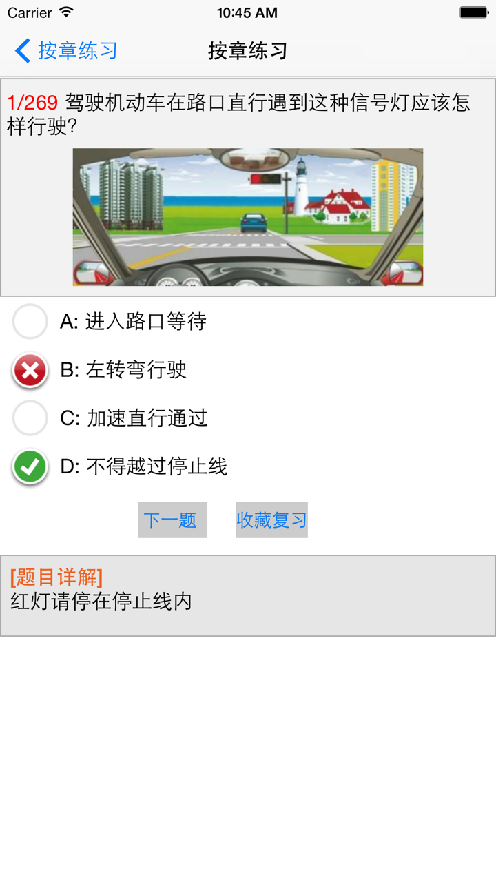驾考科目一2015版,高效扫题神器,驾照考试 screenshot 3