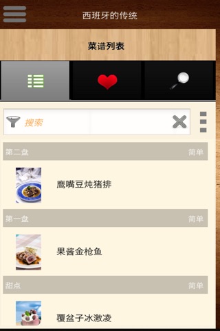 西班牙菜谱 screenshot 2