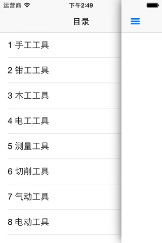 五金工具手册 screenshot 2