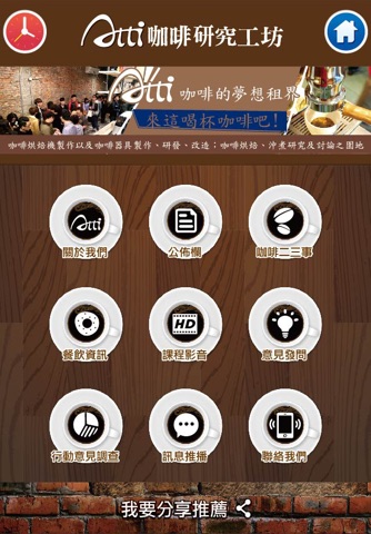 Atti咖啡研究工坊 screenshot 2