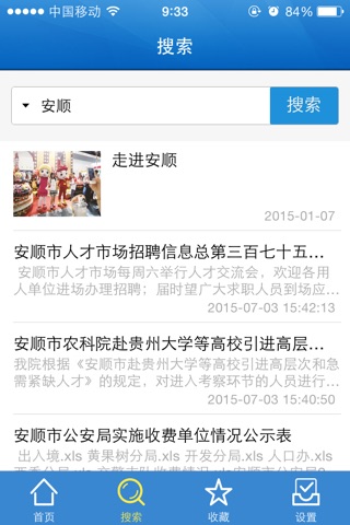 中国安顺 screenshot 2