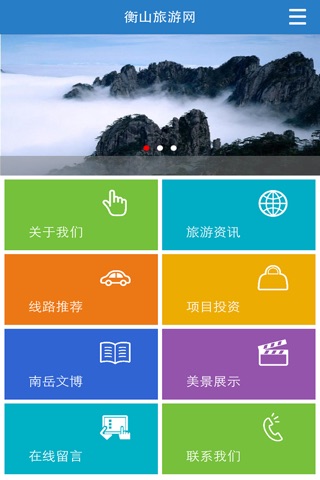 衡山旅游网 screenshot 2