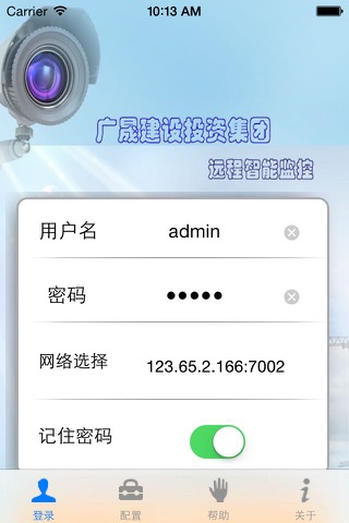 广晟集团远程监控 screenshot 2