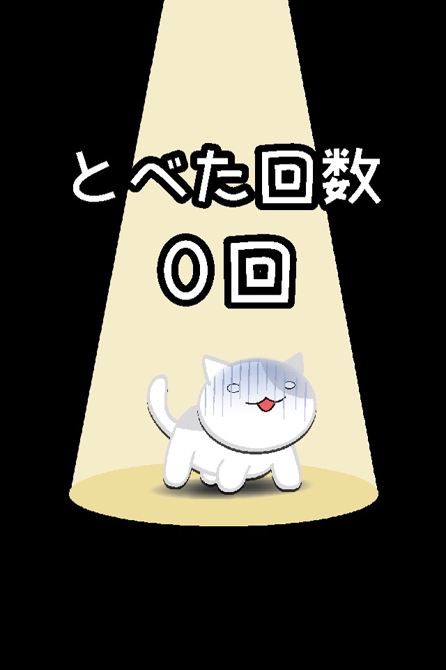 にゃんことべるかな！？ 〜ねこジャンプミニゲーム〜 screenshot 3