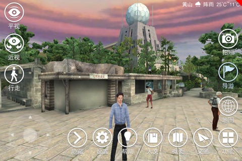 3D光明顶 screenshot 3