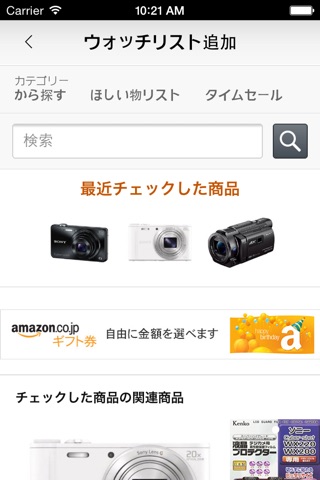 【価格調査アプリ】お値段調べ隊 screenshot 2