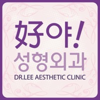 好야! 성형외과