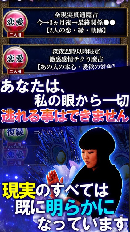 ◆極濃9.9的中占い◆愛・結婚・不倫≪魔眼占≫ screenshot-3