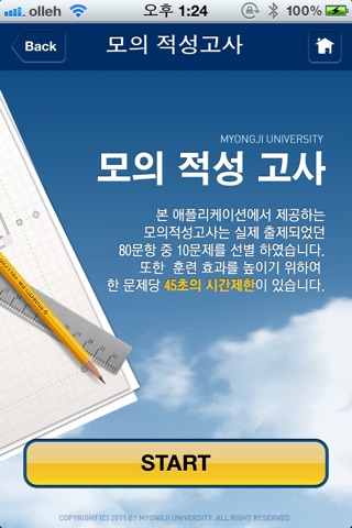 명지대입학 screenshot 4