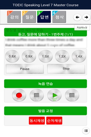 TOEIC Speaking Level7 Master Course screenshot 4