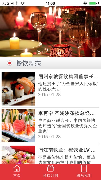 外卖送餐网 screenshot-3