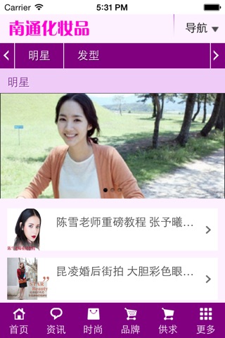 南通化妆品 screenshot 2