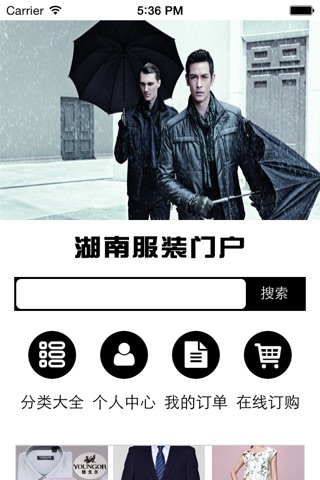 湖南服装门户 screenshot 2