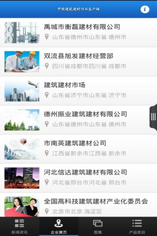 中国建筑建材行业客户端 screenshot 3