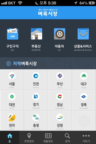 벼룩시장 screenshot 2