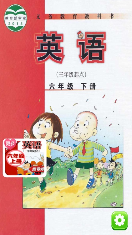 小学英语六年级下册 - 大白兔点读系列 - 外研版三起点小学生英语口语