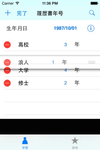 履歴書年号 screenshot 2