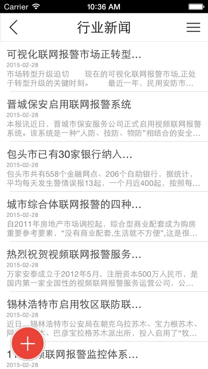 中国无线联网报警平台