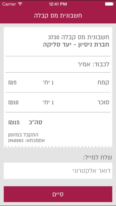 download iPay Gold יעד סליקה apps 0