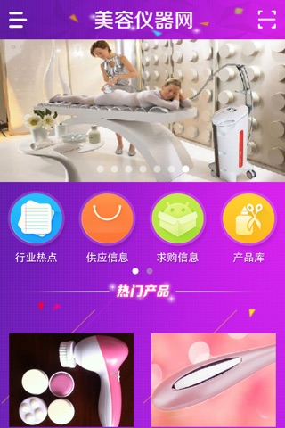 美容仪器网 screenshot 2