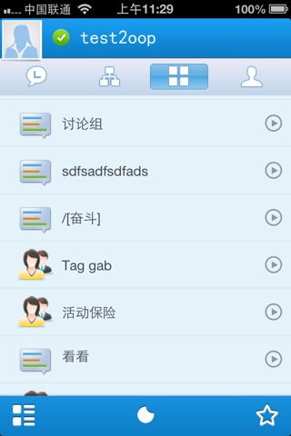 联奕IM screenshot 2