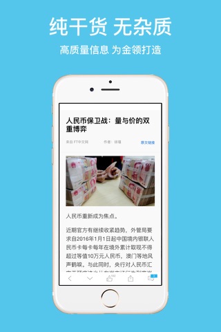 纯干货&新闻美文精选-来自微博博客blog的文章精选 screenshot 3