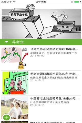 养老平台 screenshot 2