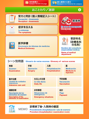 Medi Pass  Español・Inglés・Japonés　Dictionario de idiomas de medicina for iPad screenshot 2