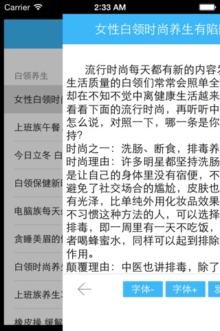 养生一本道 - 养生有道，快乐有方，延年益寿~ screenshot 4