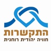 התקשרות חוויה יהודית by AppsVillage