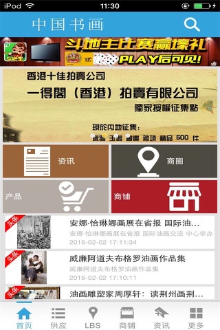 中国书画-行业平台 screenshot 2