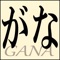 "GANA" is the application for people who eager to learn the Hiragana