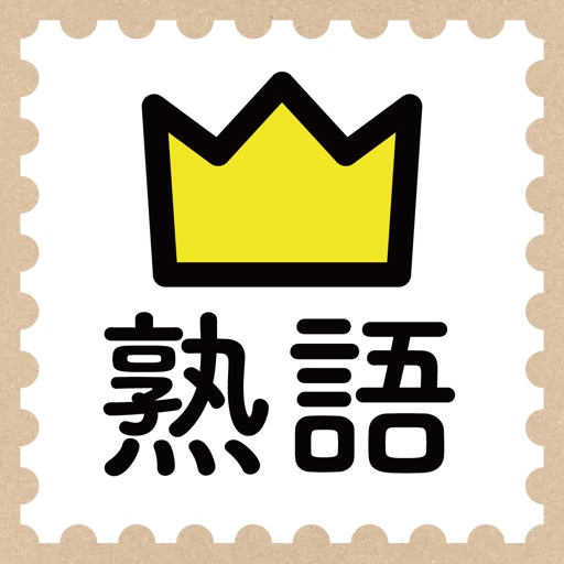 学研『高校入試ランク順 中学英熟語430』 icon