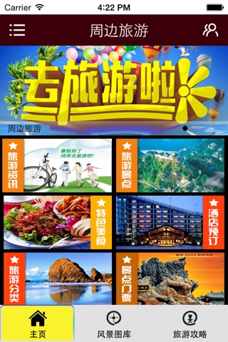 周边旅游 screenshot 2