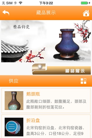 中国钧瓷APP screenshot 3