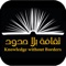 أخيراً أصبح بإمكانكم التمتع بمكتبتكم الإلكترونية للكتب العربية من خلال KWB iLibrary