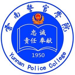 云南警院