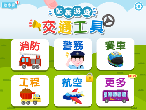 Occupations – transportation (Mandarin Chinese Pronunciation) （宝宝职业认知-交通工具篇）寶寶職業認知-交通工具篇