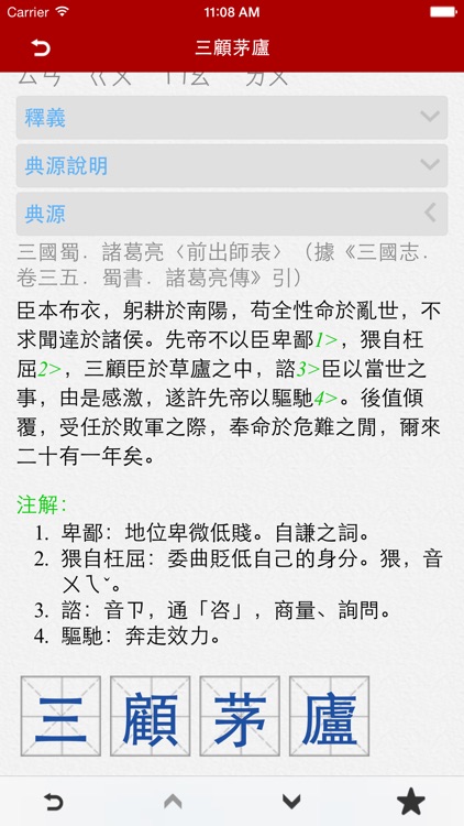 成語辭典