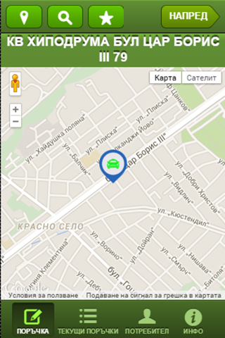 Green Taxi Sofia screenshot 2
