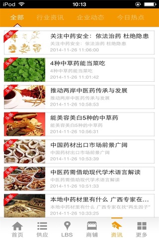 中国中药材-行业平台 screenshot 2