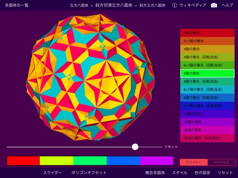 Polyhedron and Polyhedra Vol.1 screenshot 3