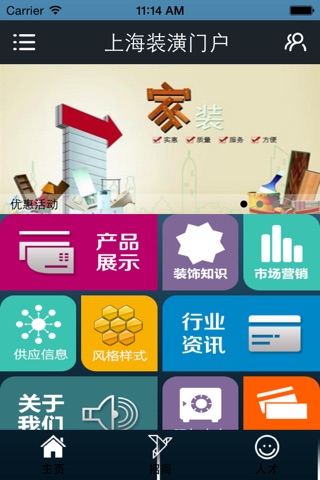 上海装潢门户 screenshot 2