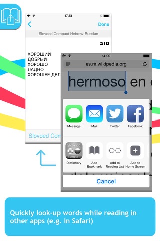 Russian <-> Hebrew Slovoed Compact talking dictionary screenshot 3