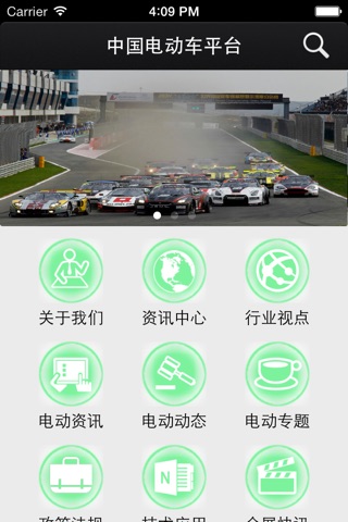中国电动车平台 screenshot 2